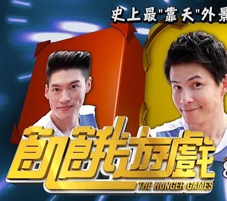 饥饿游戏20250518