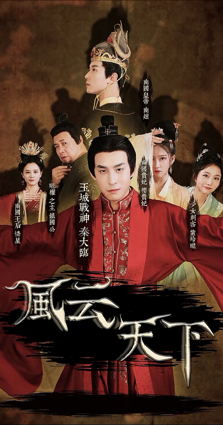 风云天下第26集