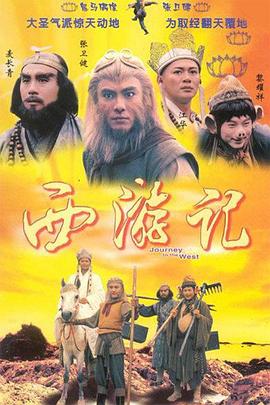 西游记张卫健版粤语第24集