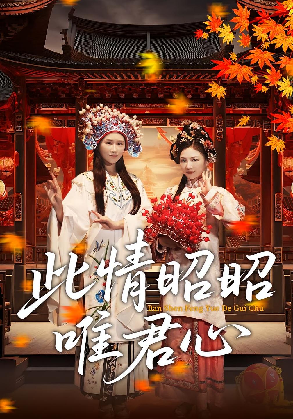 此情昭昭唯君心(全集)