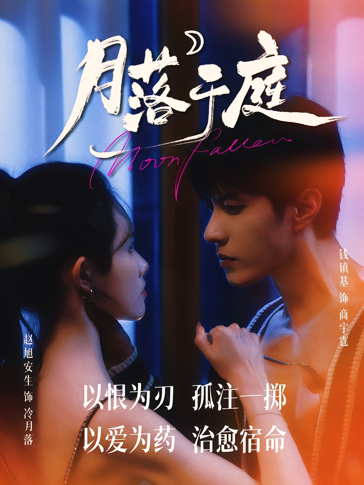 月落于庭(全集)