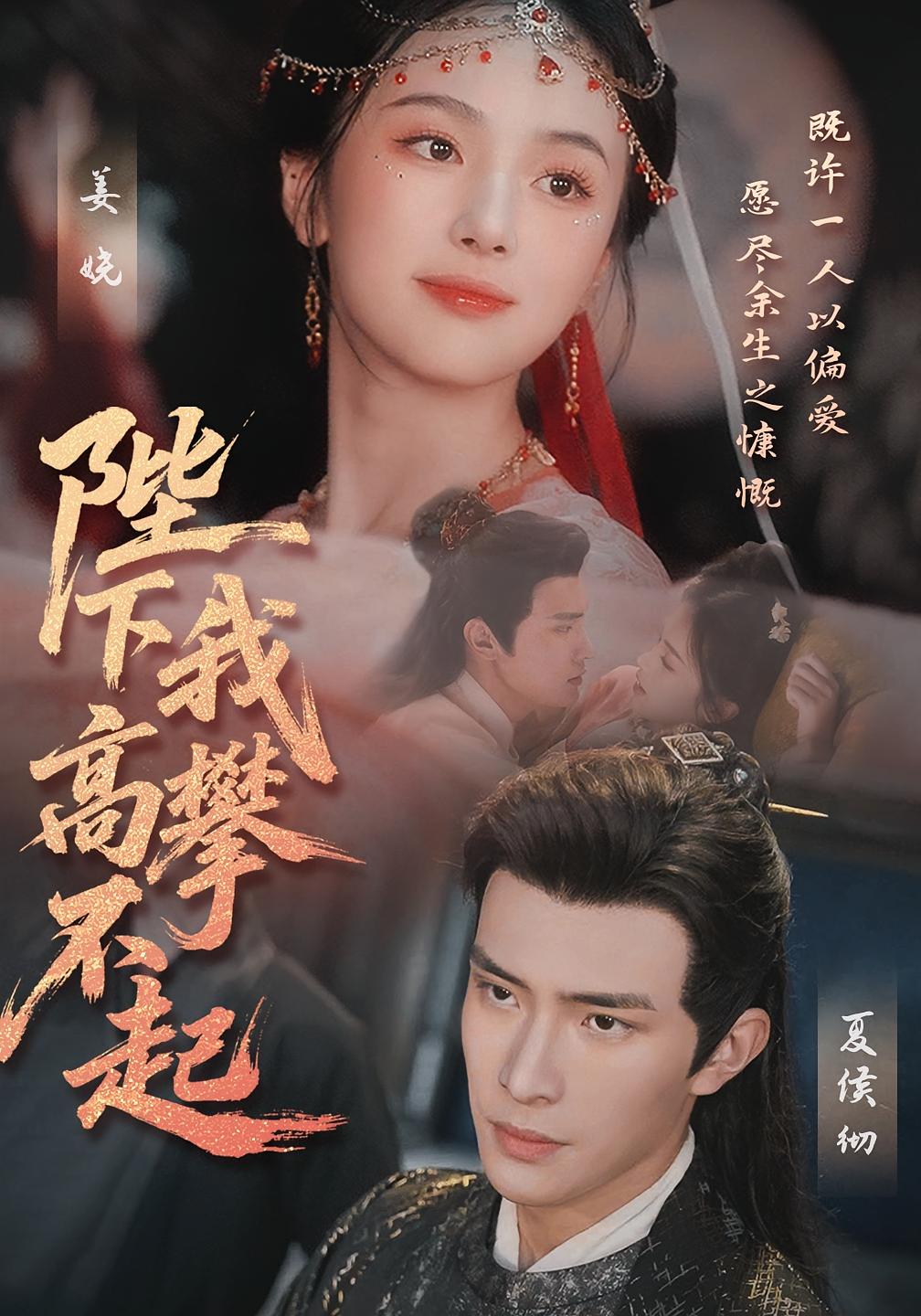 陛下我高攀不起(全集)