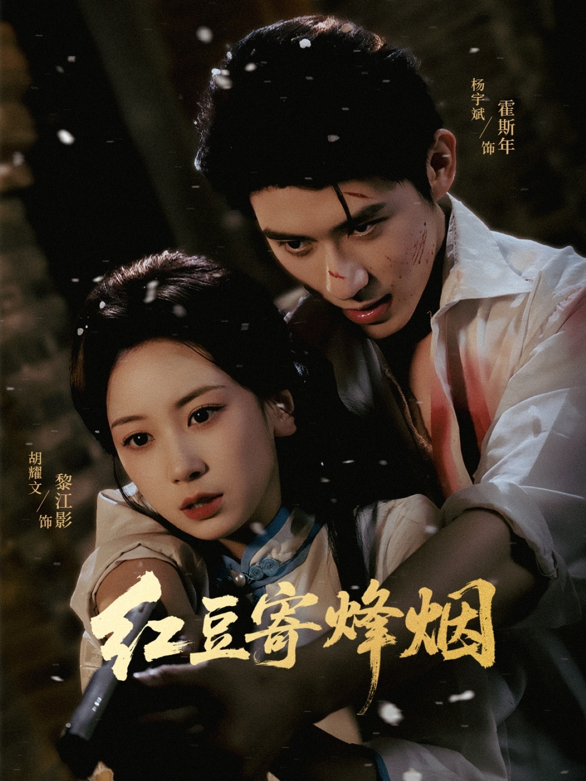 红豆寄烽烟(全集)