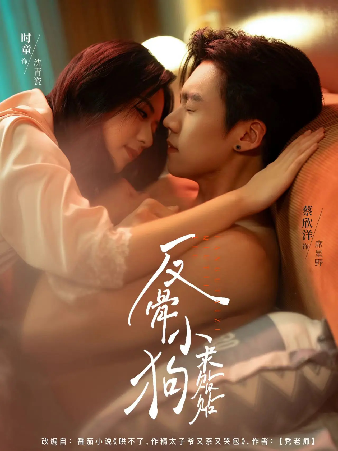 反骨小狗求贴贴(全集)