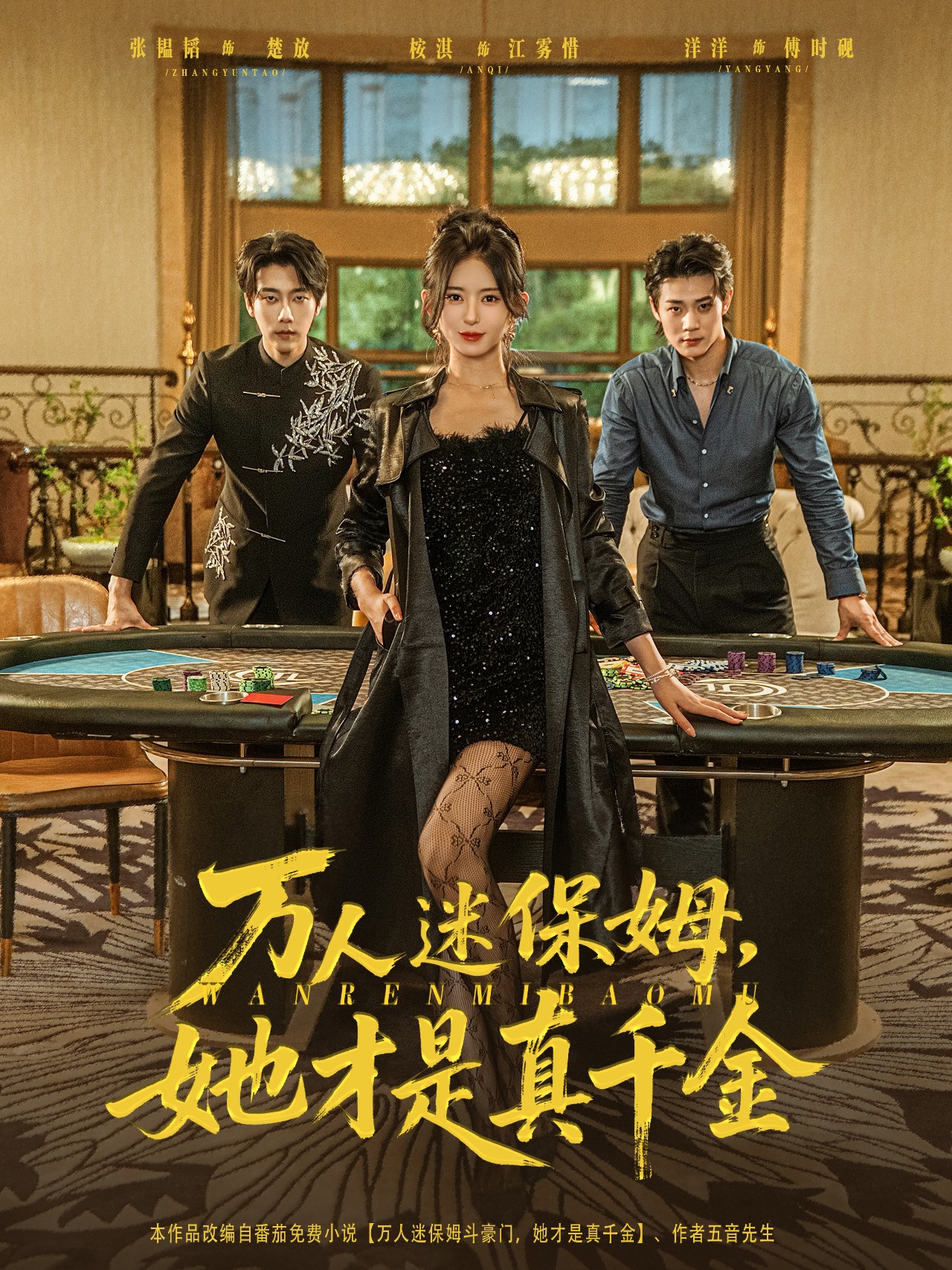 万人迷保姆她才是真千金(全集)