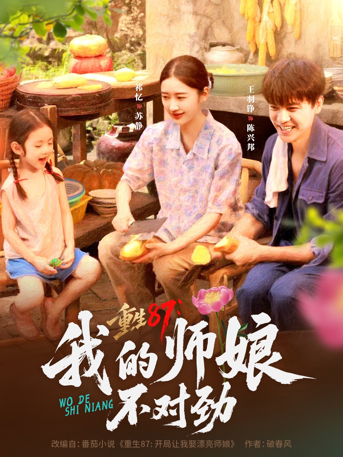重生87我的师娘不对劲(全集)