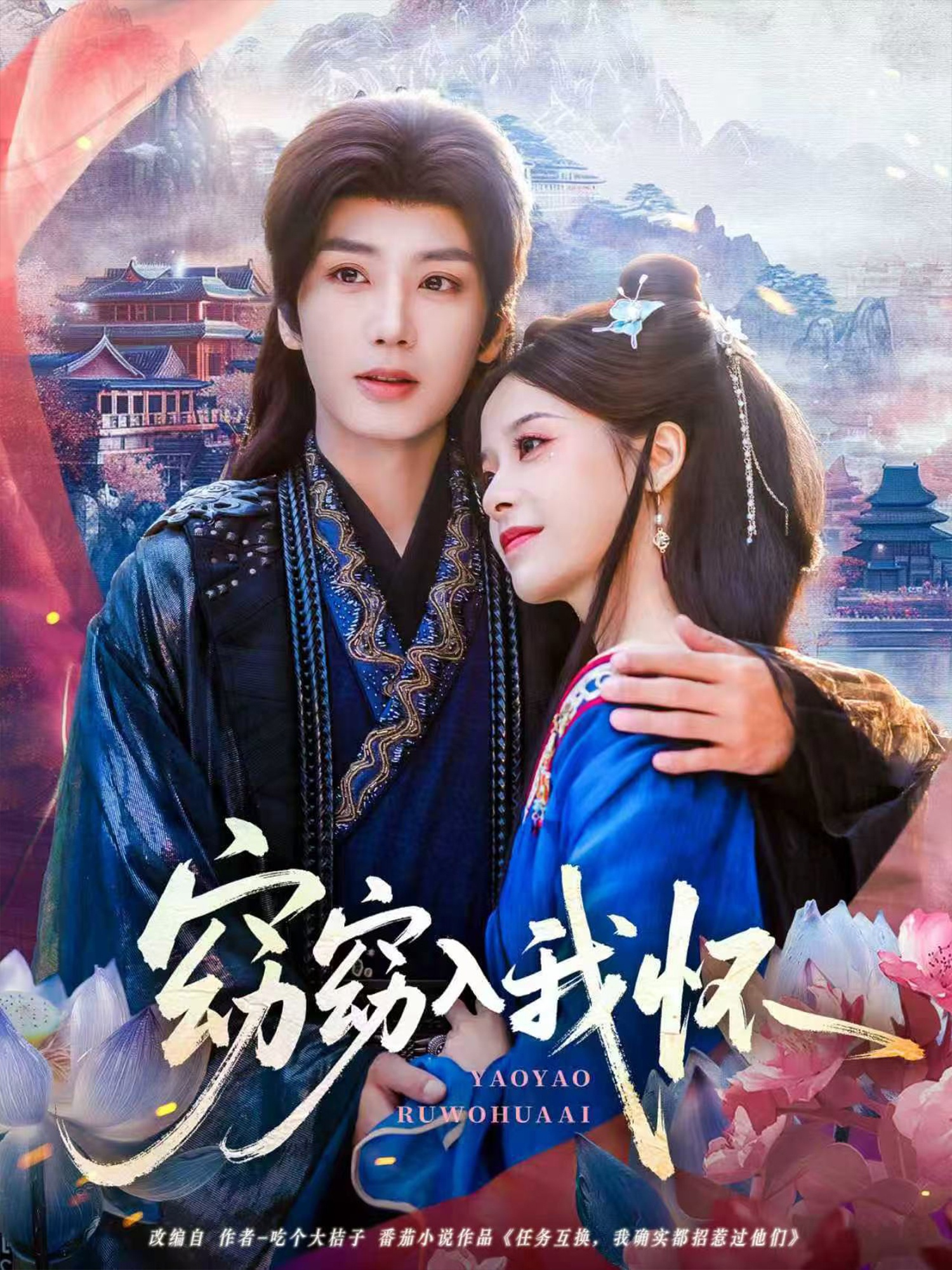 窈窈入我怀(全集)