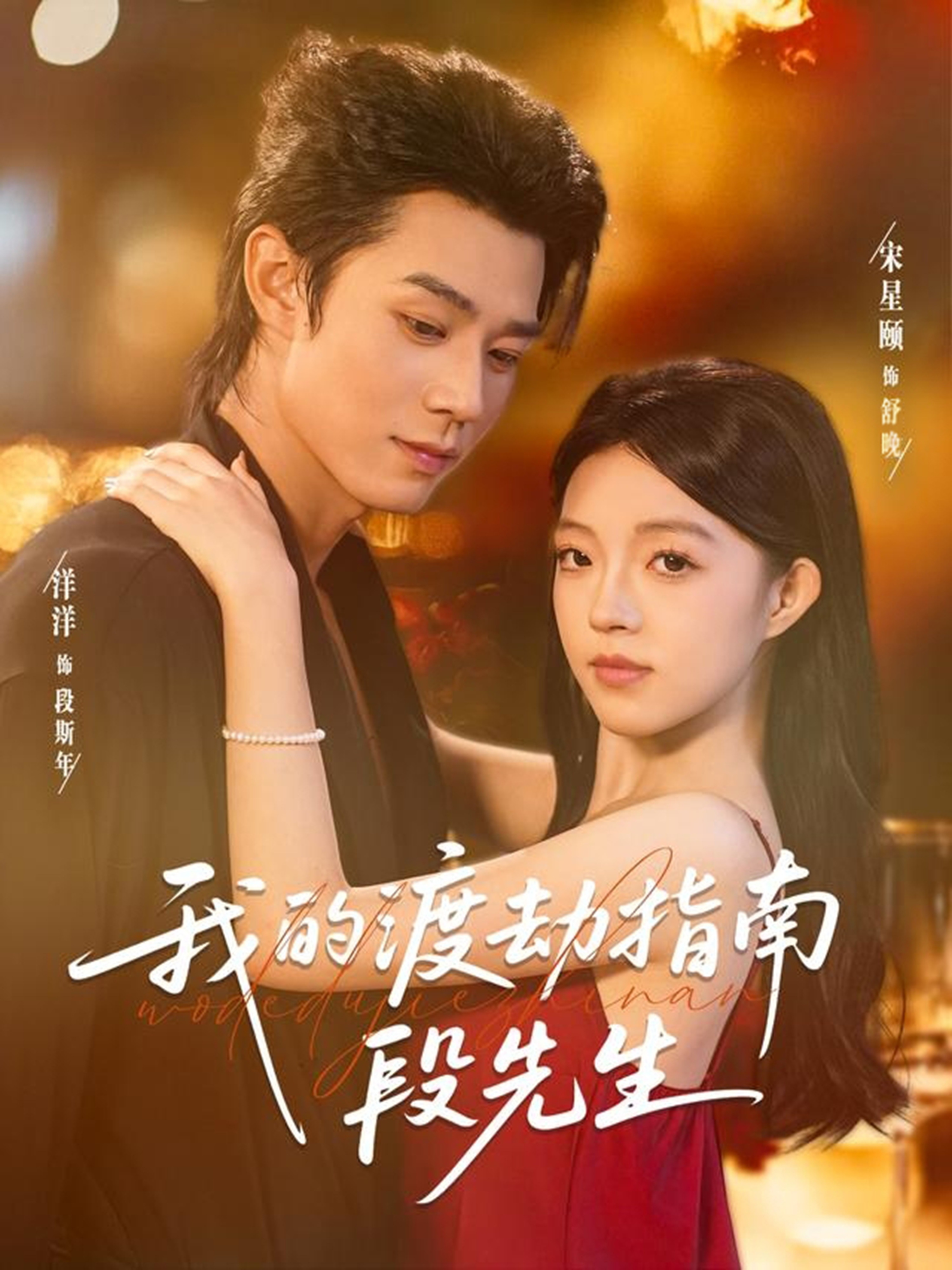 我的渡劫指南段先生(全集)
