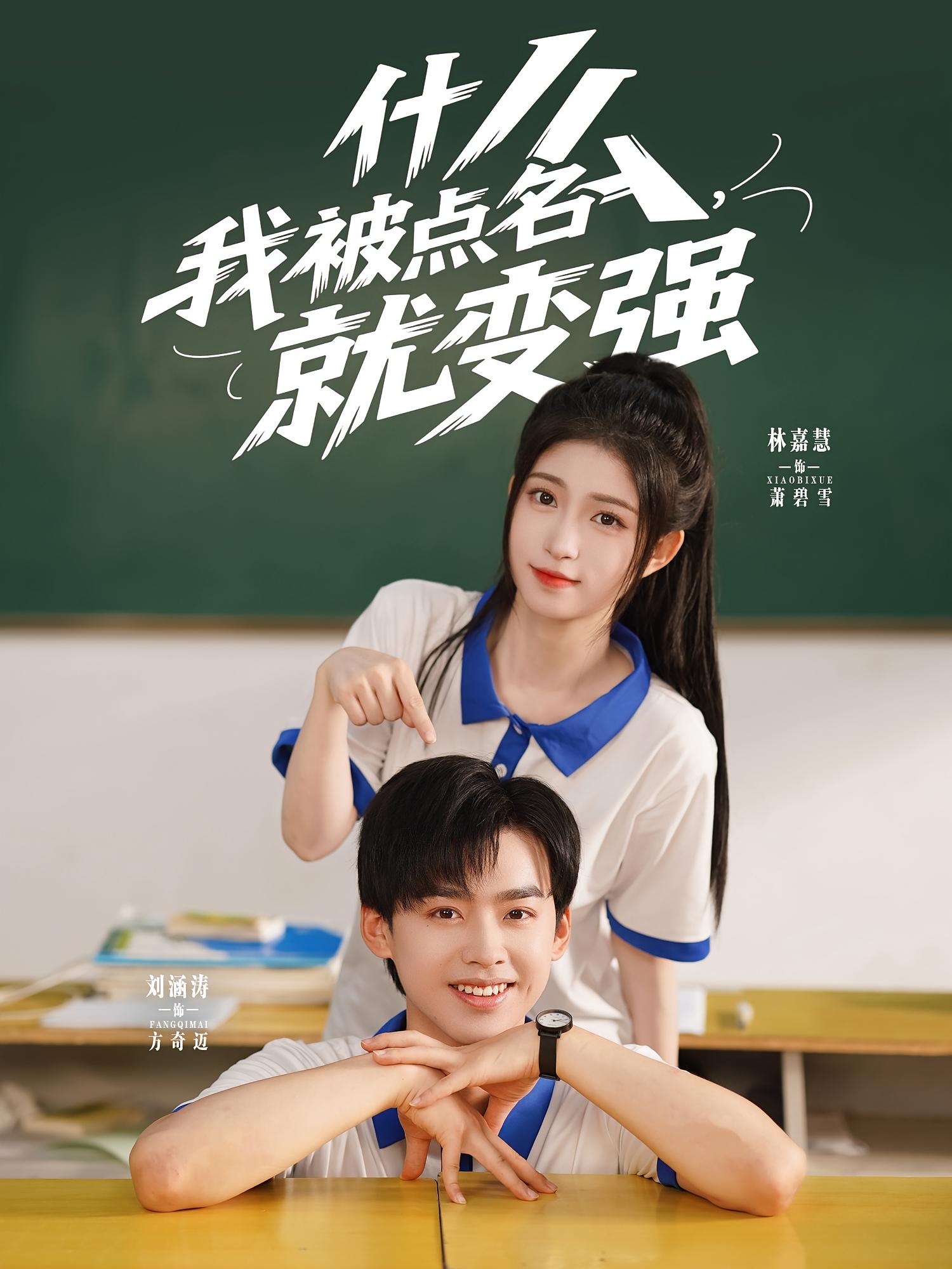什么我被点名就变强(全集)