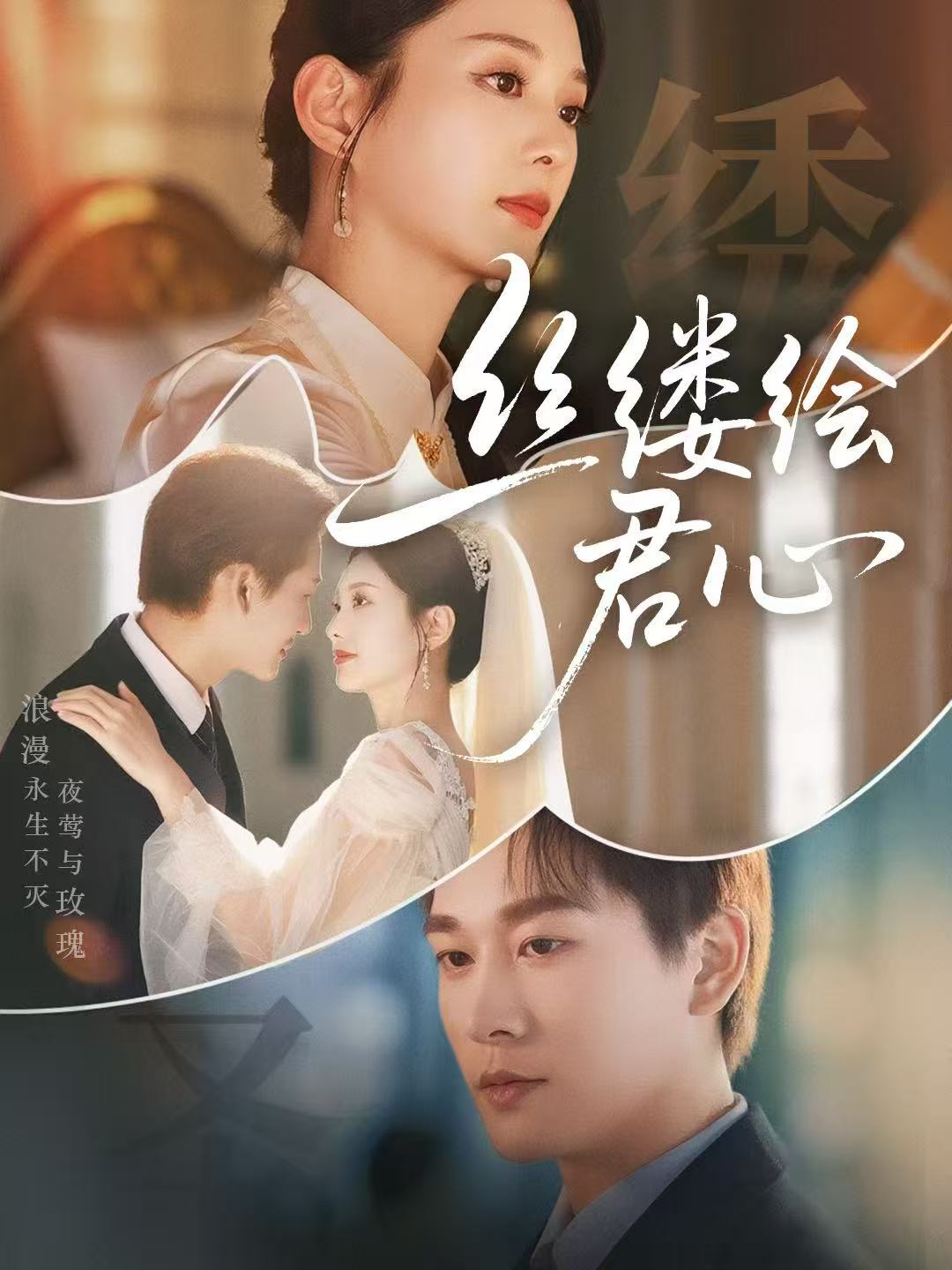 丝缕绘君心(全集)