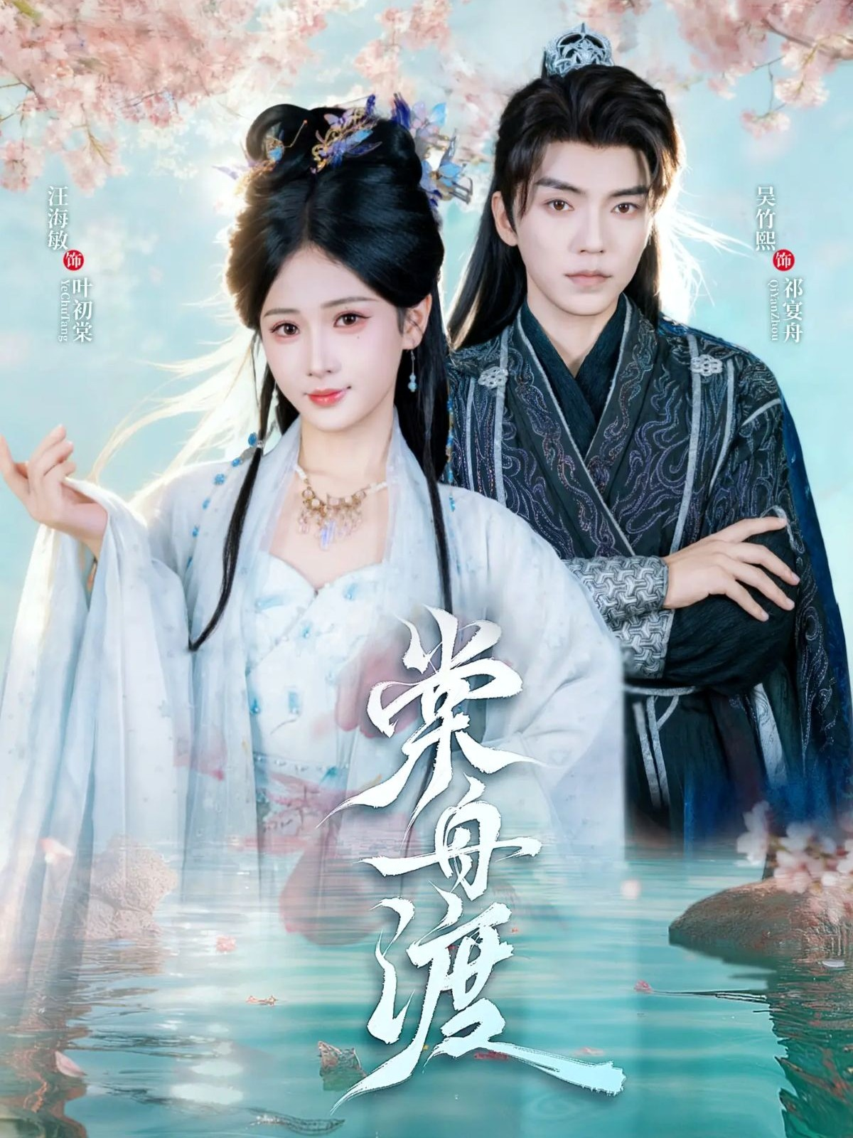 棠舟渡(全集)