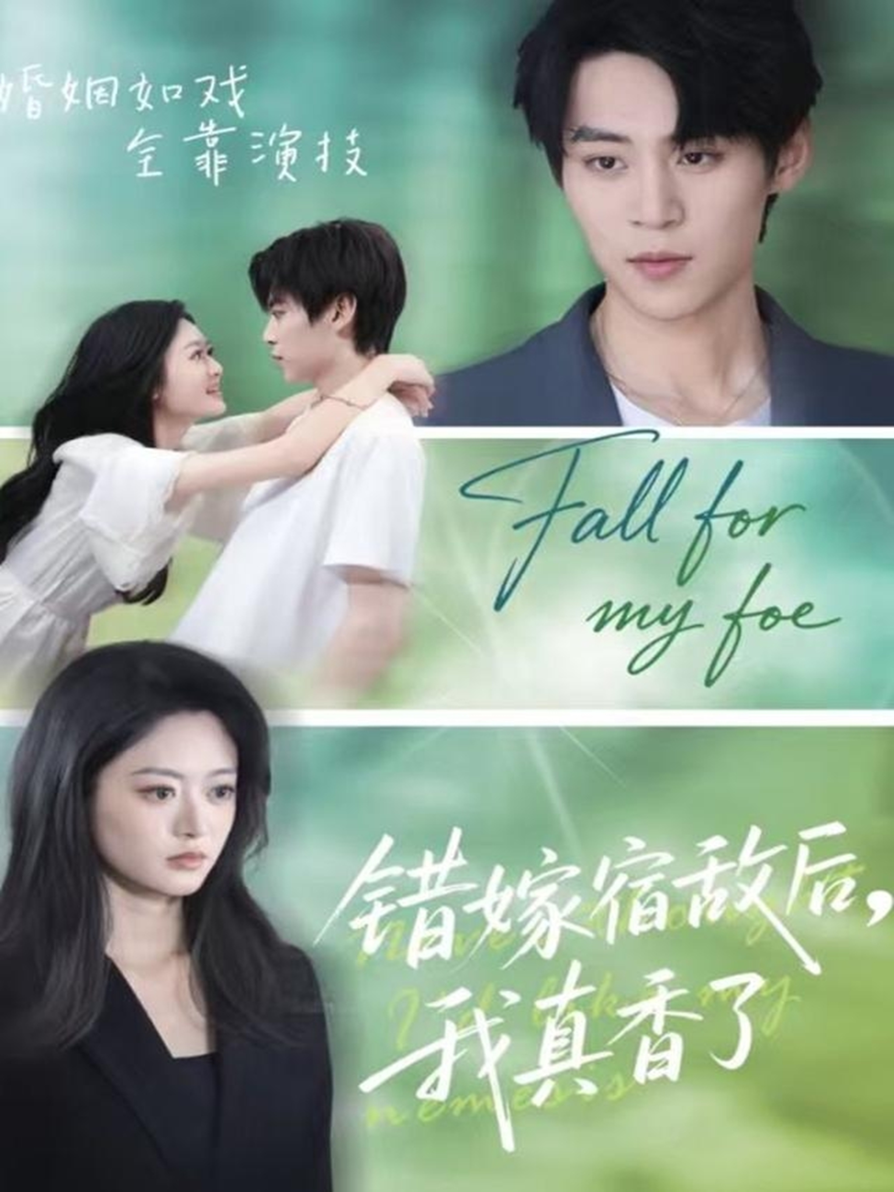 错嫁宿敌后，我真香了(全集)