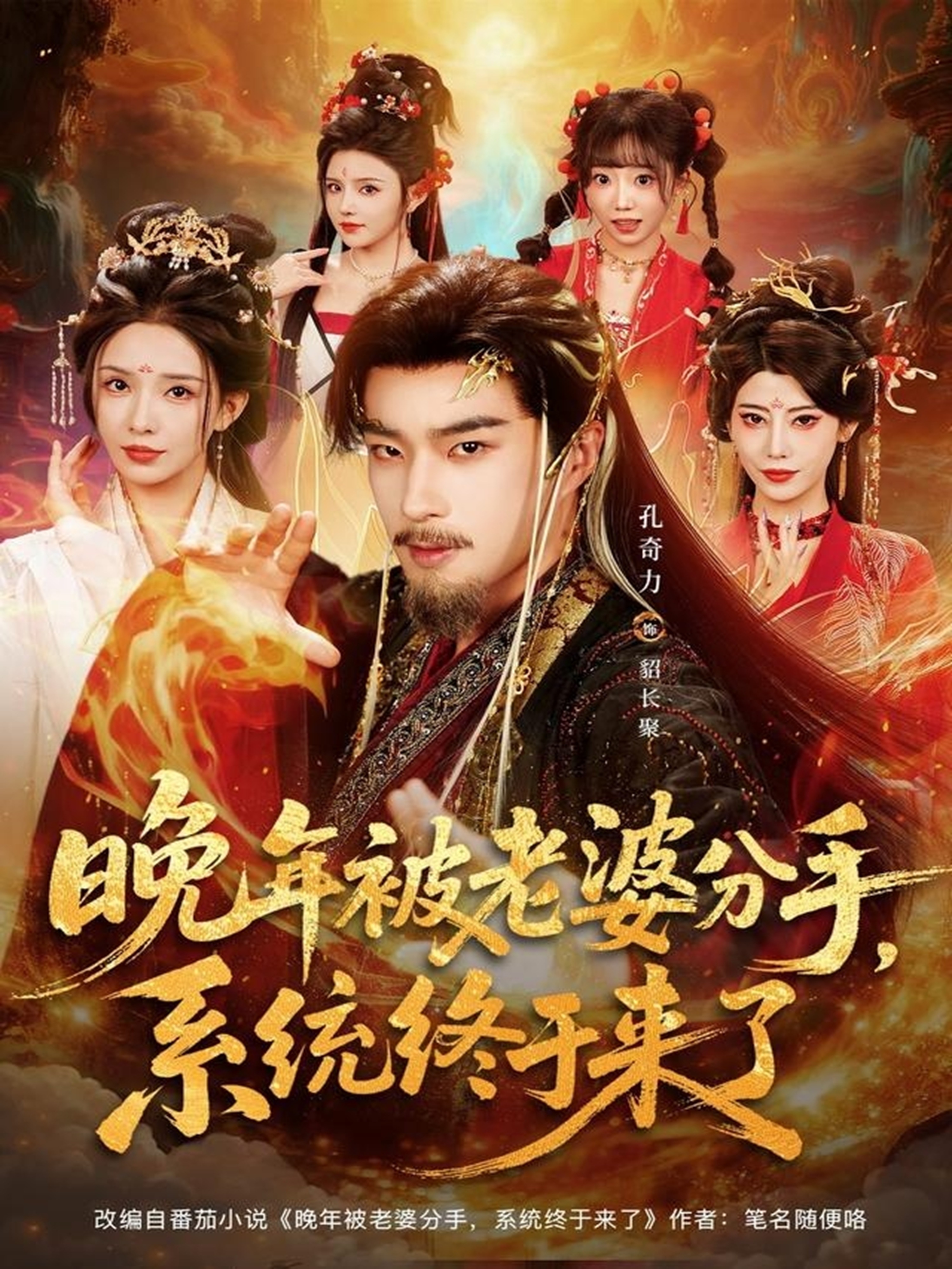 晚年被老婆分手，系统终于来了(全集)