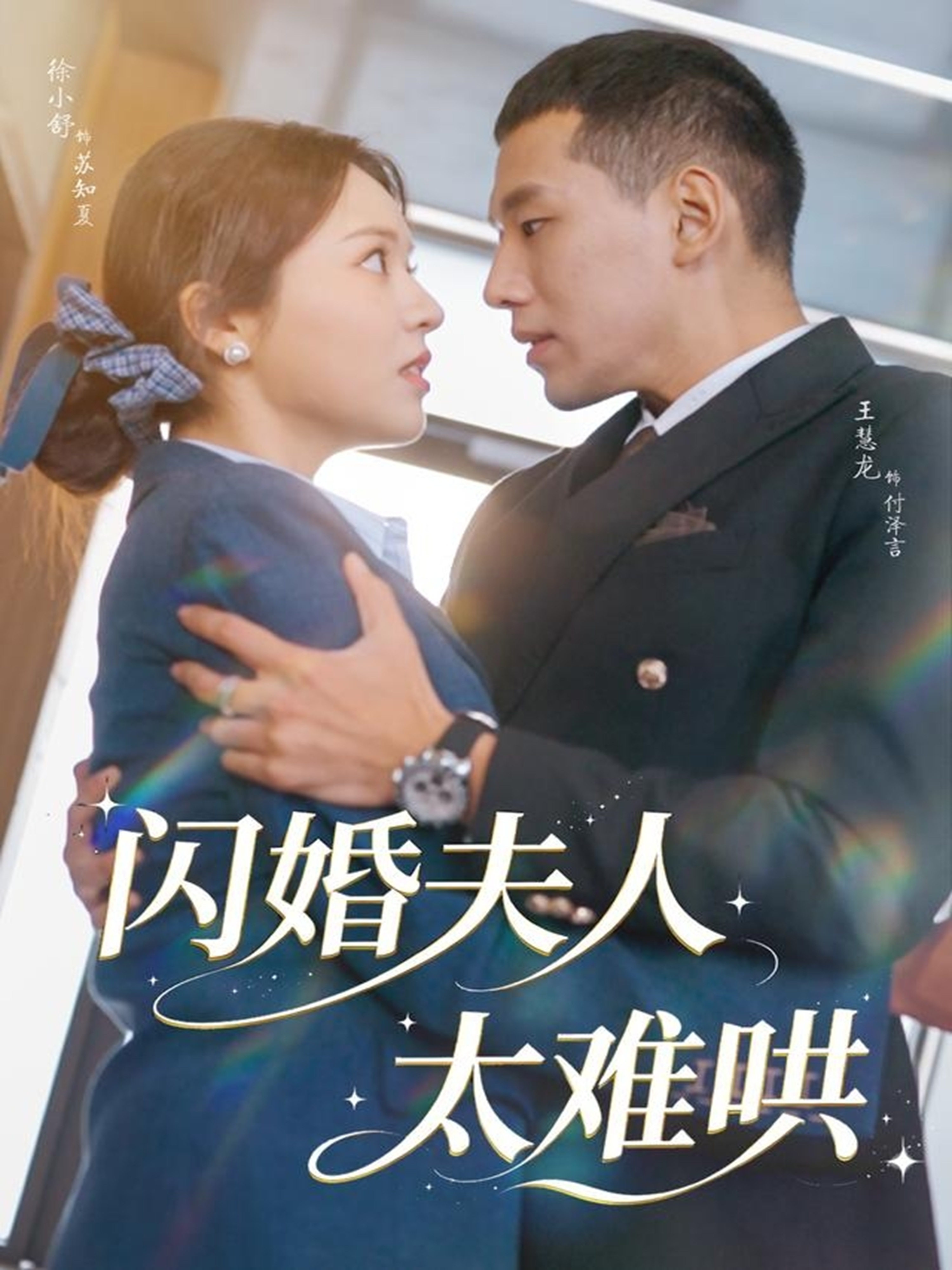 闪婚夫人太难哄(全集)