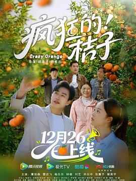 疯狂的桔子(全集)
