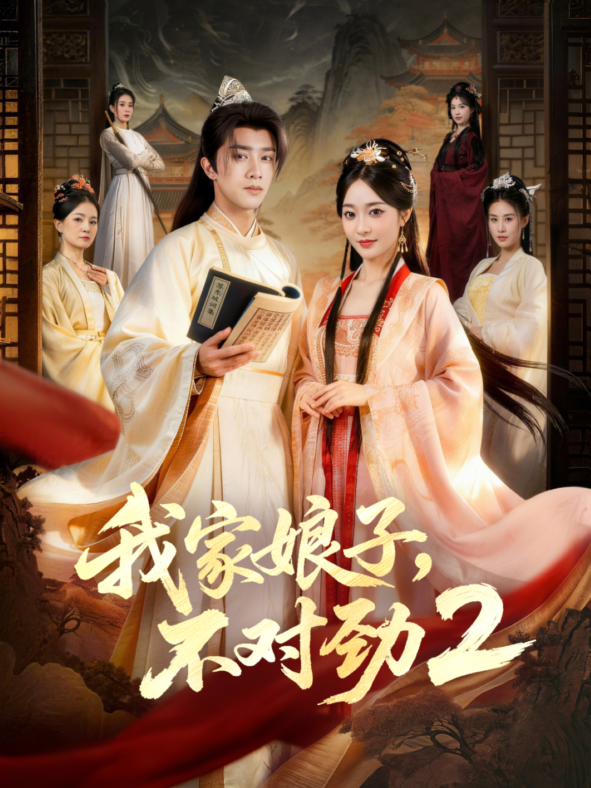 我家娘子，不对劲2(全集)