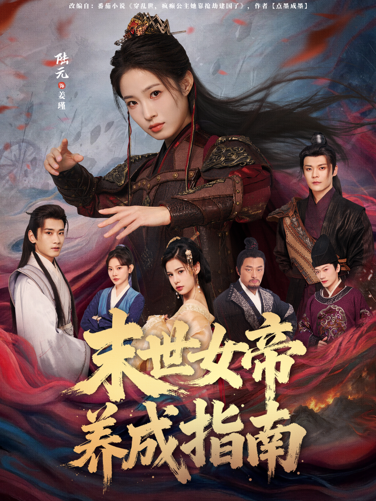 末世女帝养成指南(全集)
