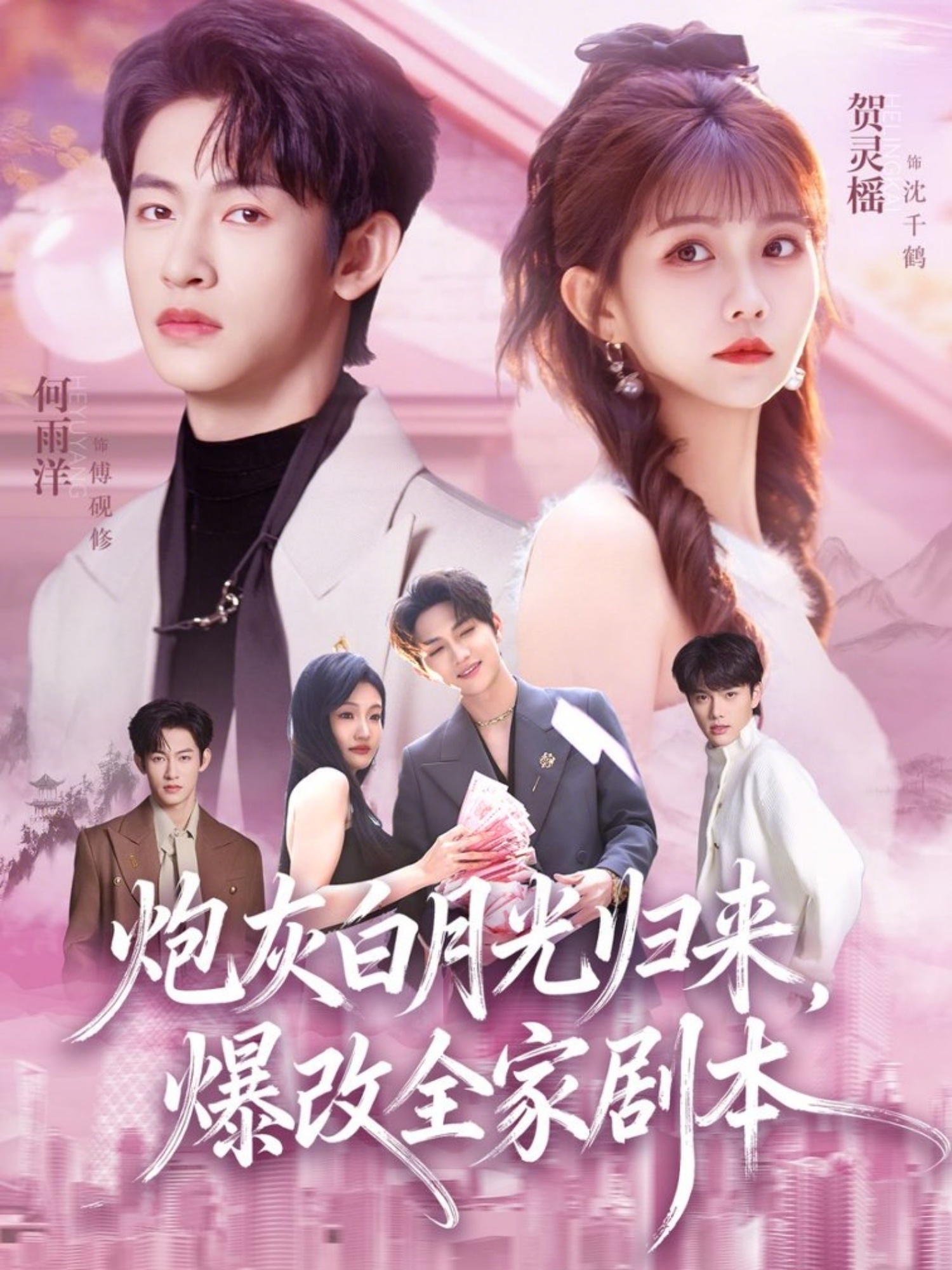 炮灰白月光归来，爆改全家剧本第40集