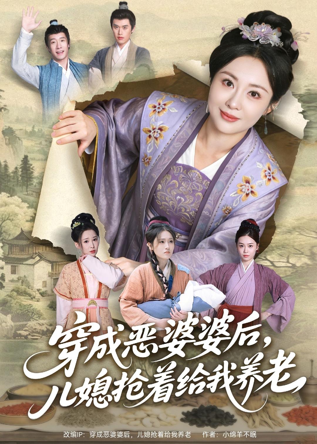 穿成恶婆婆后，儿媳抢着给我养老(全集)