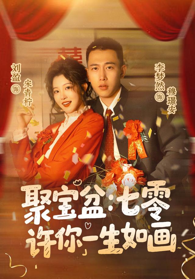 聚宝盆：七零许你一生如画(全集)