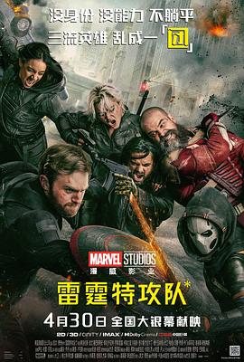 雷霆特攻队(全集)