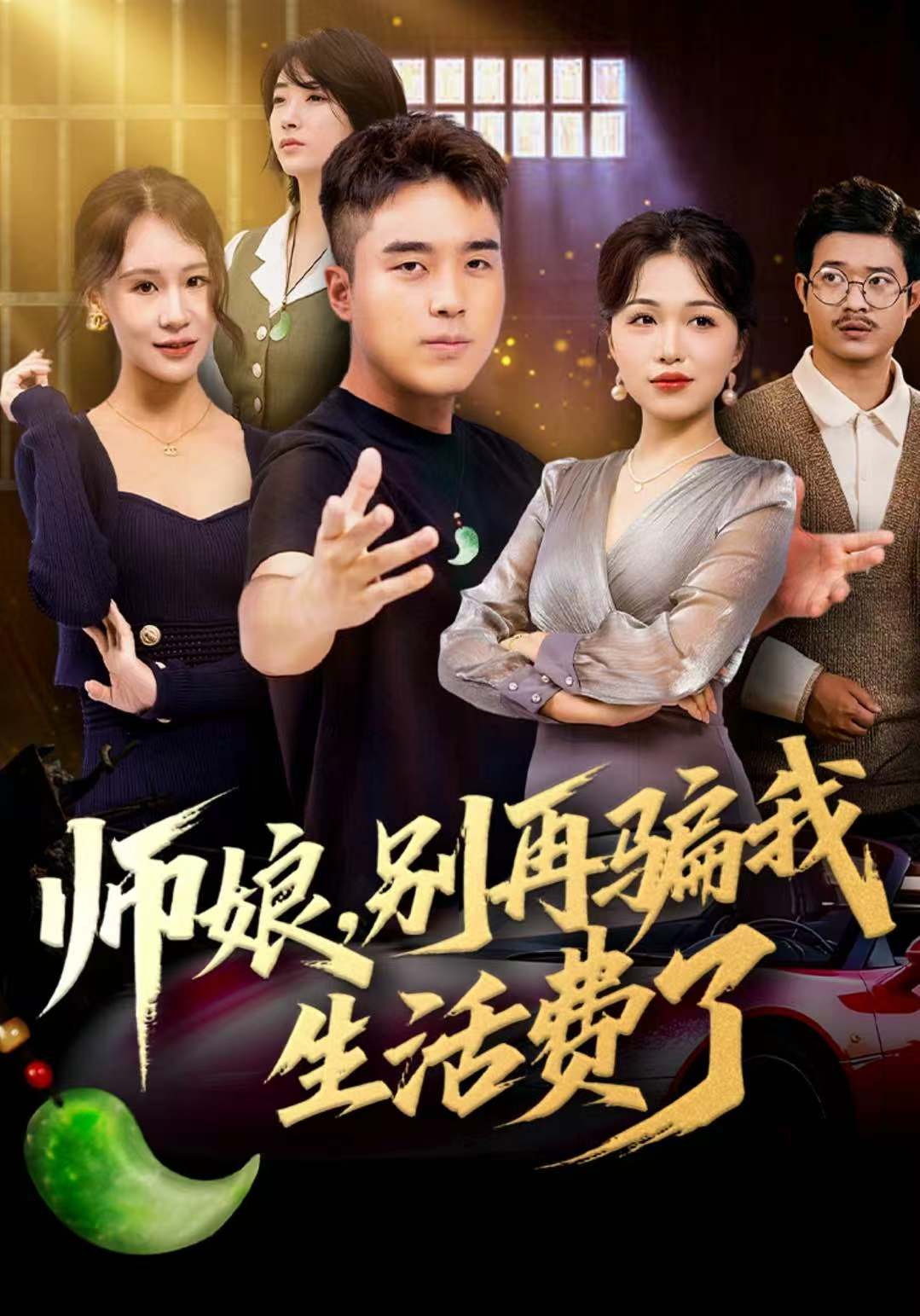 师娘，别再骗我生活费了(全集)