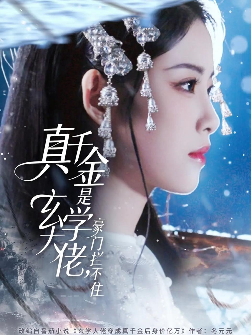 真千金是玄学大佬豪门拦不住(全集)