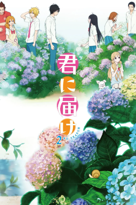 好想告诉你第二季(全集)